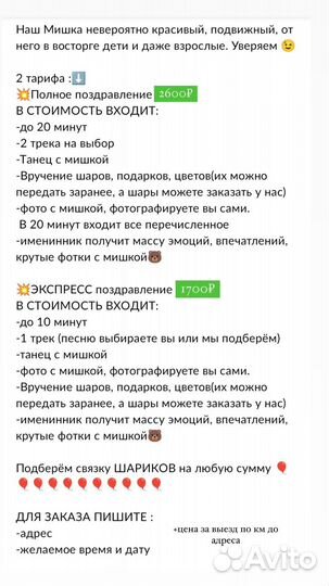 Ростовый Аниматор Мишка тедди на день рождения