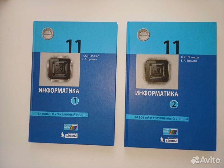 Учебники по информатике поляков еремин 10 11 класс