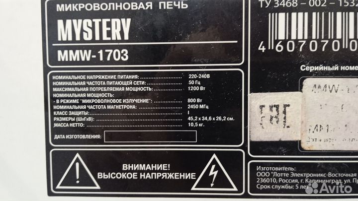 Микроволновая печь mystery