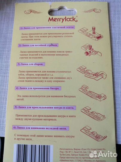 Лапка для оверлока