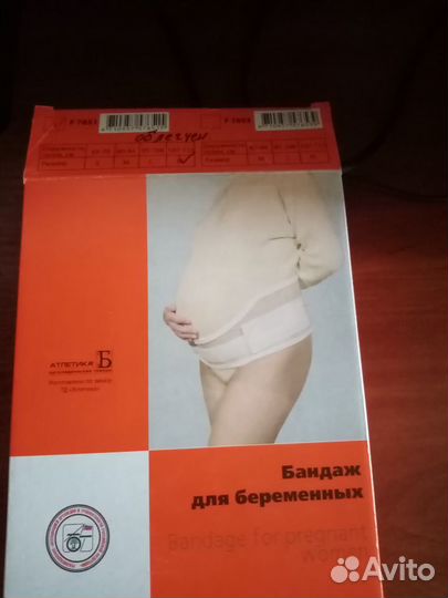 Бандаж для беременных