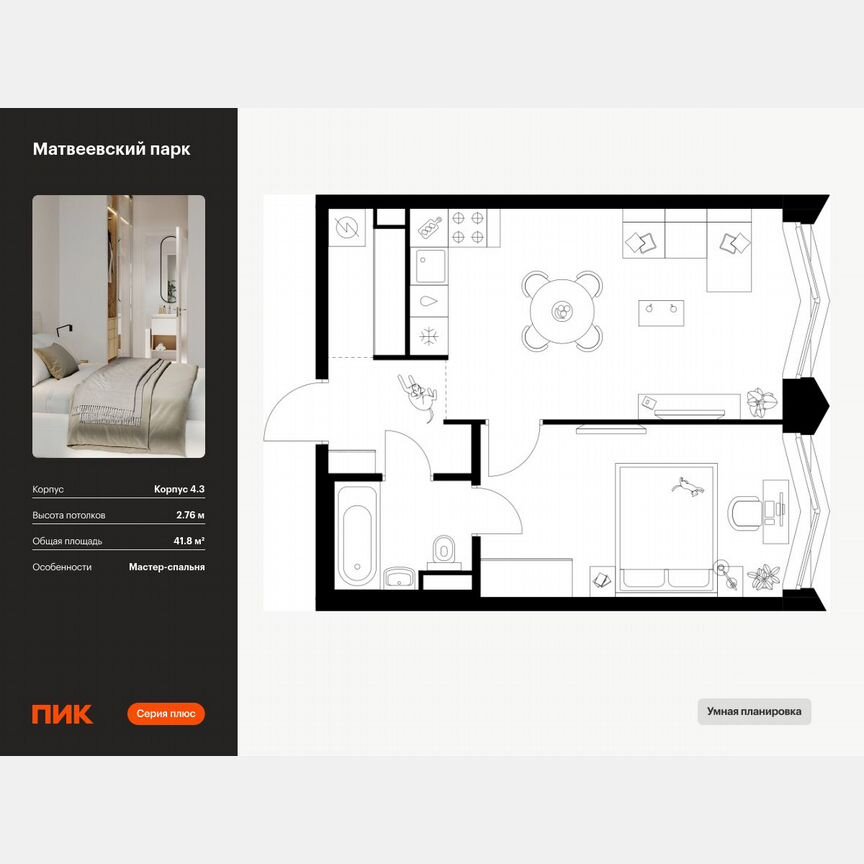 1-к. квартира, 41,8 м², 4/31 эт.