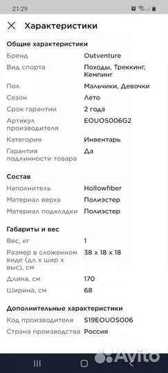 Спальный мешок детский