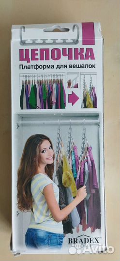 Цепочка - платформа для вешалок