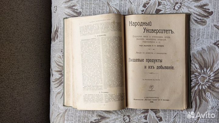 Библиотека систематического знания. Битнер, 1907 г