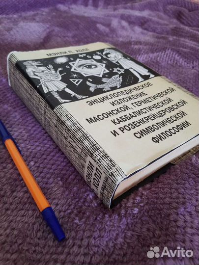 Энциклопедия тайных знаний