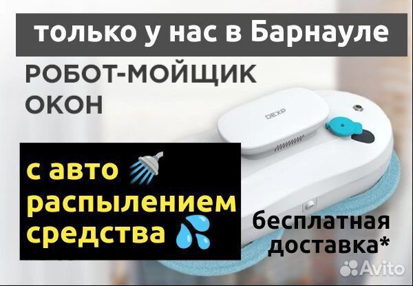 Аренда робота мойщика окон с авто распылением