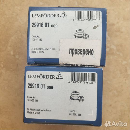 Саленблоки Lemforder 2991601