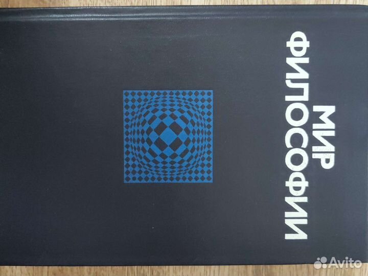 Антология философских текстов