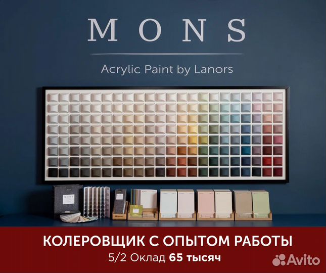 Колеровщик в салон элитного декора