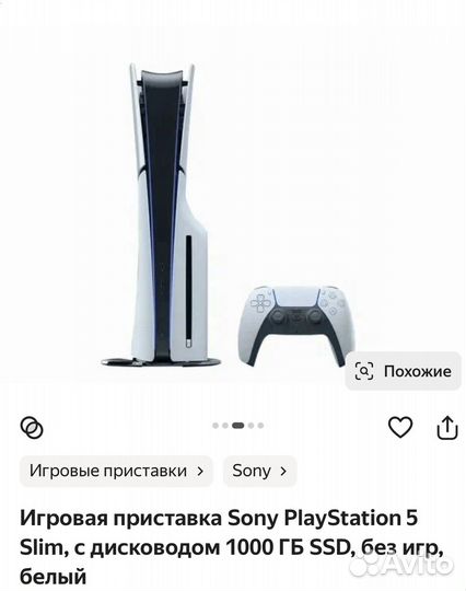 Sony playstation 5 slim с дисководом