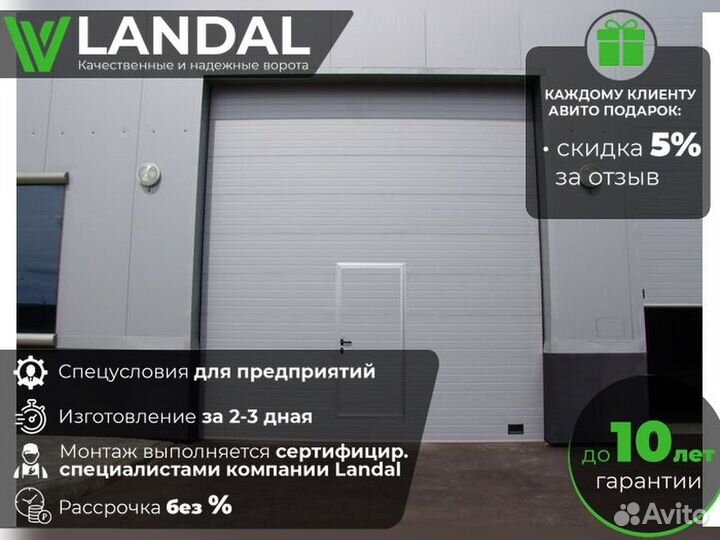 Секционные ворота