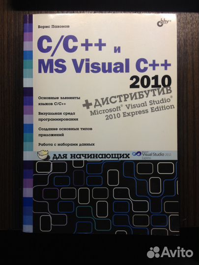 C/C++ и MS Visual С++