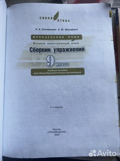 Французский язык 9 класс