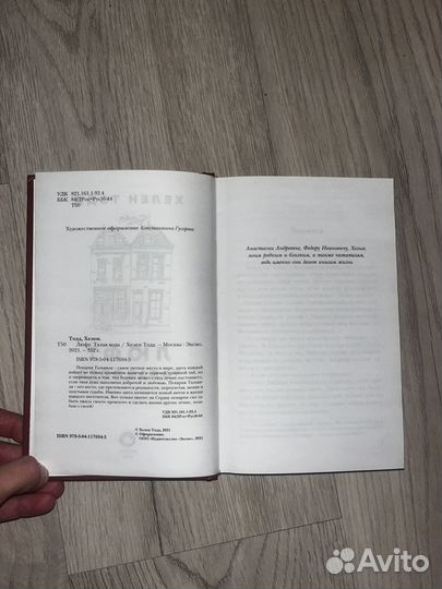 Люфт. Талая вода