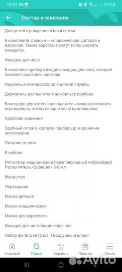 Ингалятор b well