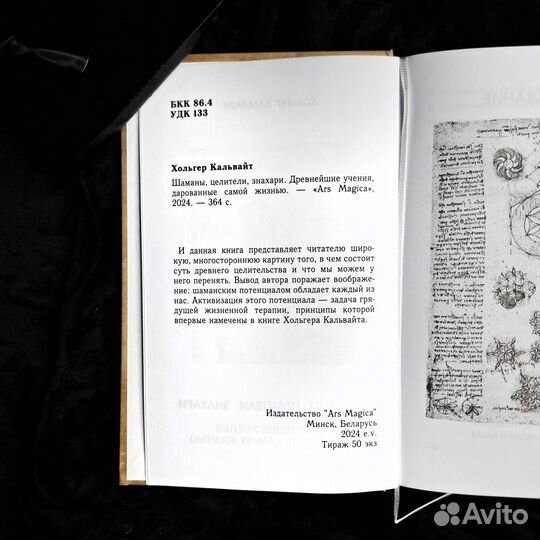 Шаманы, целители, знахари (Хольтер Кальваит)