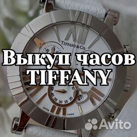 tiffany - Купить недорого часы ⌚️ во всех регионах с доставкой