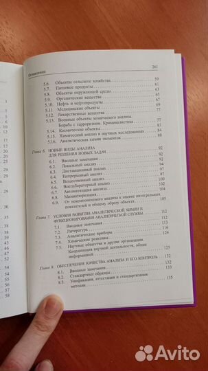 Введение в аналитическую химию Золотов Ю.А