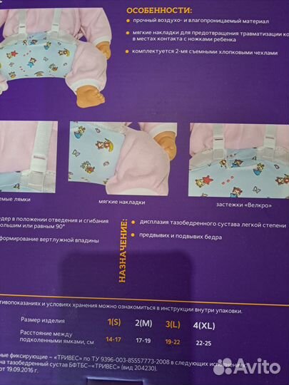 Бандаж при дисплазии тазобедренных суставов