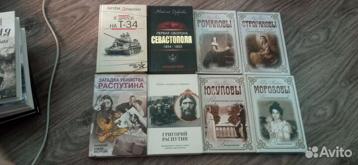 Исторические книги