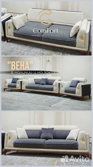 Мягкая Мебель вена