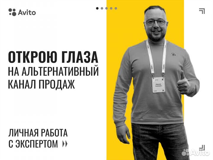 Наставник по продажам на Авито