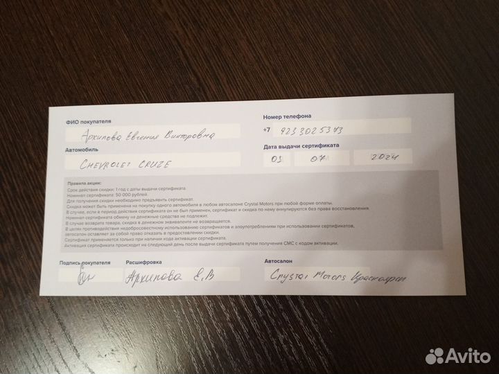 Скидочный сертификат