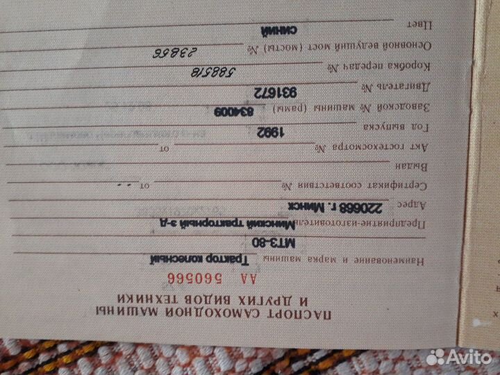 Мини-трактор МТЗ (Беларус) 082, 1992