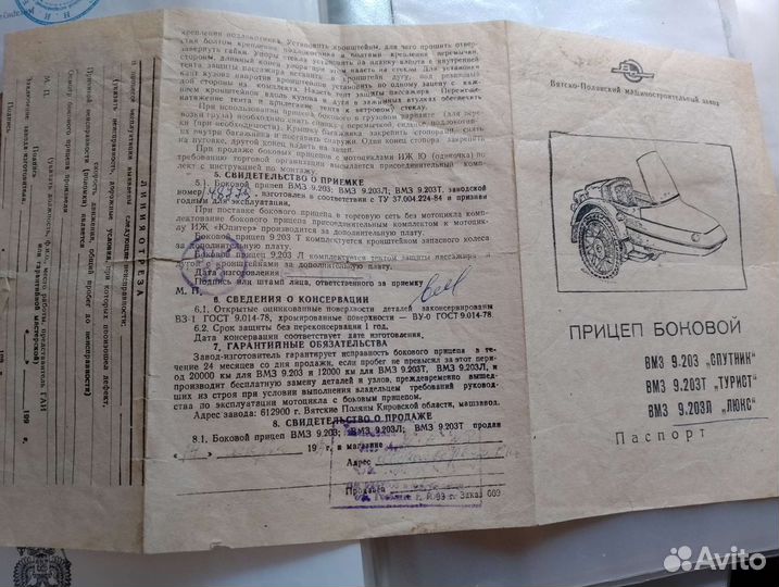 Боковой прицеп