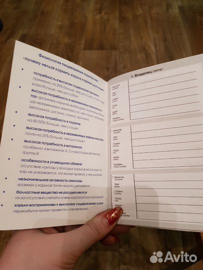 Продам ветеринарные паспорта для хорьков