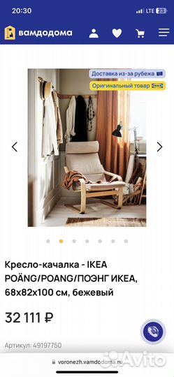 Кресло поэнг IKEA с подставкой бежевое