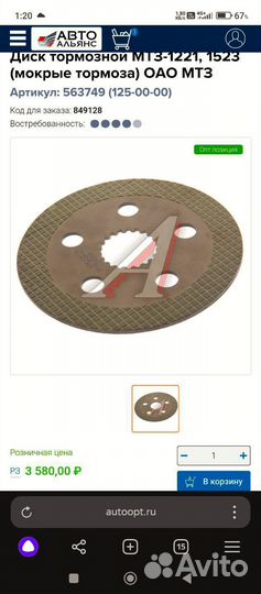 Диск тормозной мтз-1523