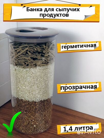 Банка для сыпучих продуктов