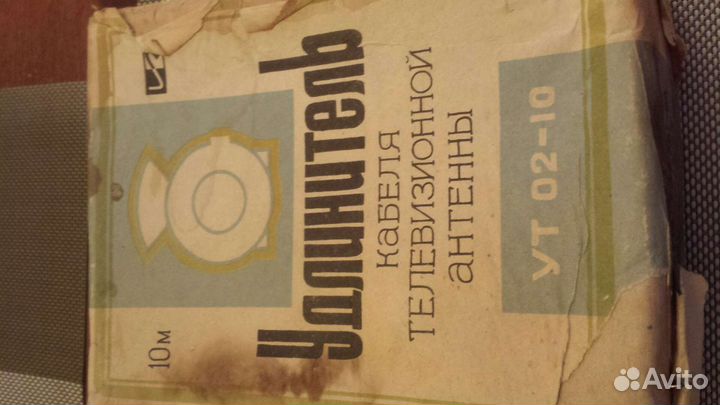 Удлиннитель кабеля TV антенны ут-02-10. СССР