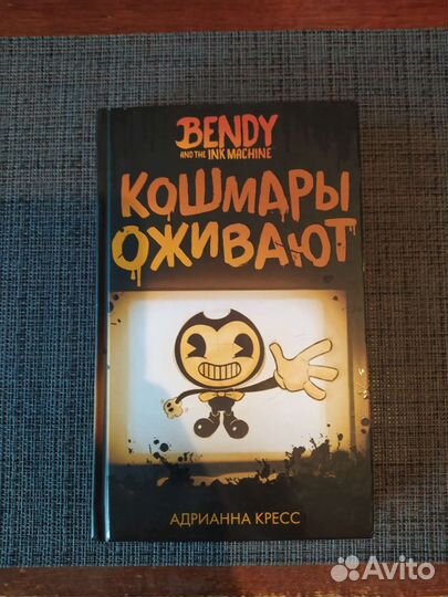 Книга Bendy And The Ink Machine Кошмары Оживают