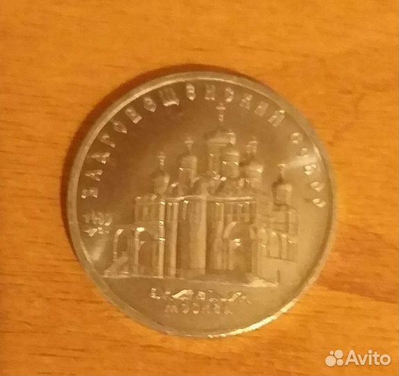 Юбилейные монеты СССР шайба 5 рулей