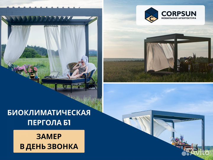 Пергола / Пергола тентовая