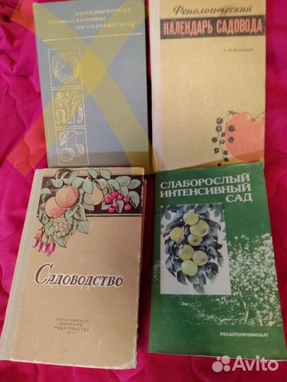 Книги по садоводству 1961 по 1991 г