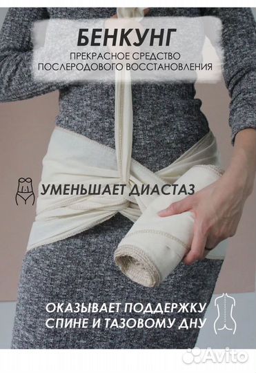 Бенкунг послеродовой