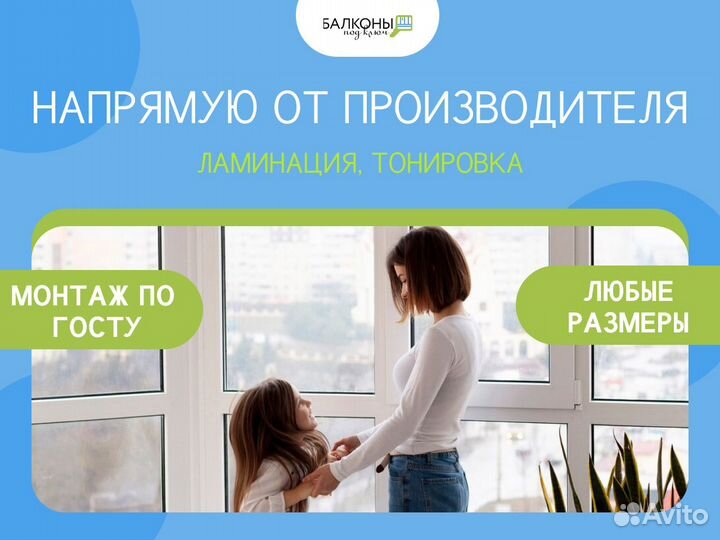 Остекление балконов и лоджий