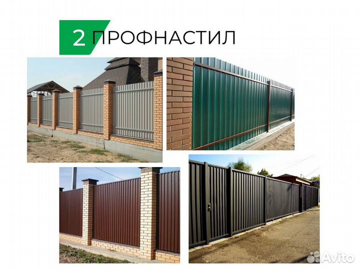 Забор из профнастила