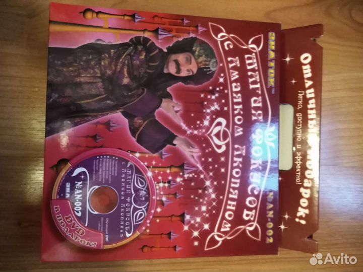 Набор фокусника детский новый