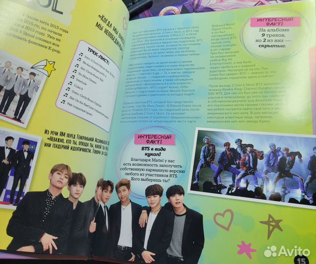 Книга k-pop фаната BTS