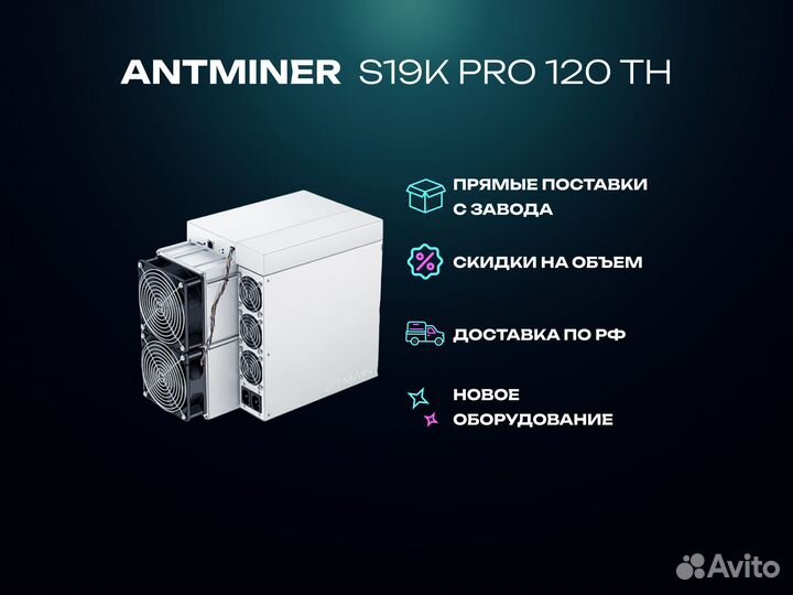 Antminer s19k pro 120 TH/S