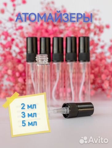 Атомайзеры для духов