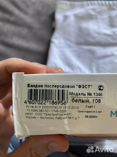 Бандаж послеродовой