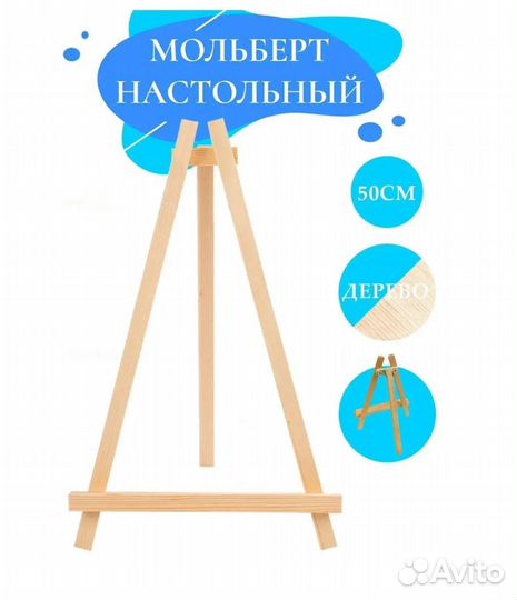 Мольберт для рисования настольный