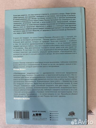 Стивен Пикнер Просвещение продолжается
