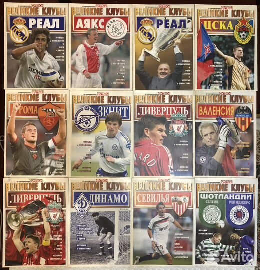 Журнал Великие клубы